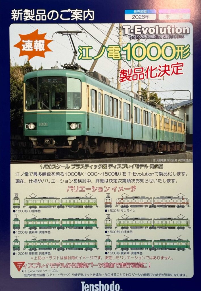 国際鉄道模型コンベンション JAM2025 