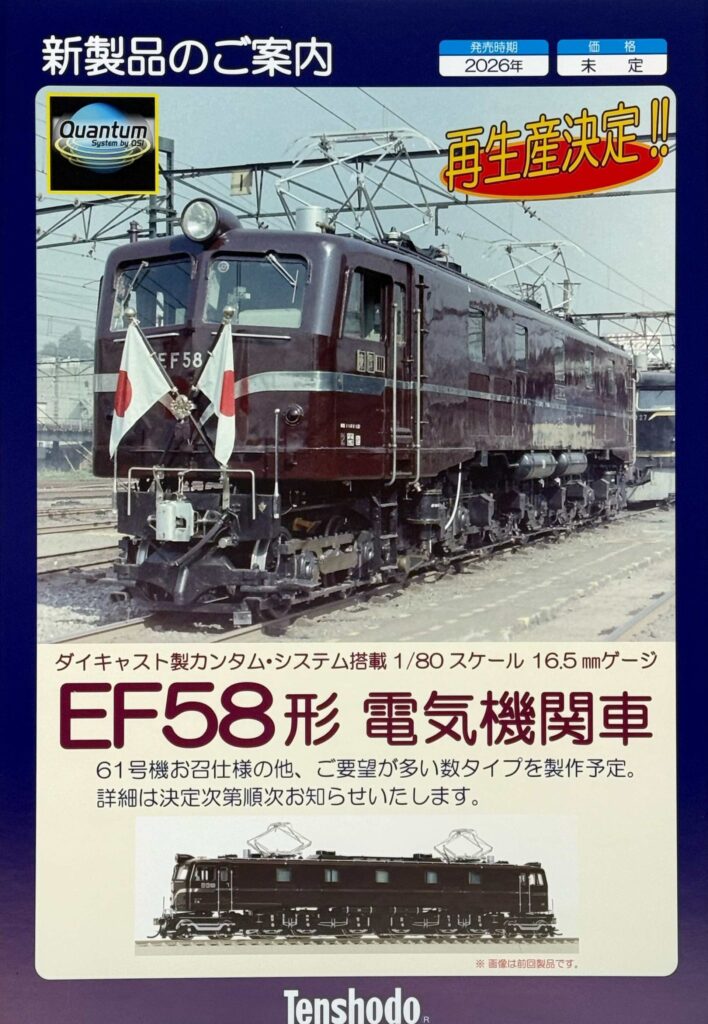 国際鉄道模型コンベンション JAM2025 