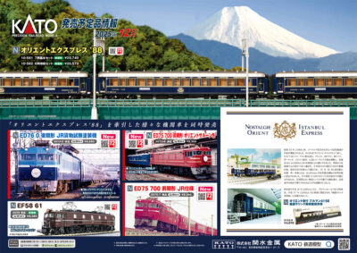 【KATO】2025年11月〜2026年1月発売予定 新製品ポスター（2025年8月1日発表）