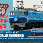 KATO カトー 3066-S EF81 408 JR 貨物試験塗装機