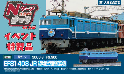 ＥＦ81形交直流電気機関車　4台セット　鉄道模型 16番(HO) JR EF81形電気機関車 (トワイライトエクスプレス色