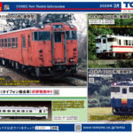 【TOMIX】2026年3月発売予定 新製品ポスター（2025年8月21日発表）