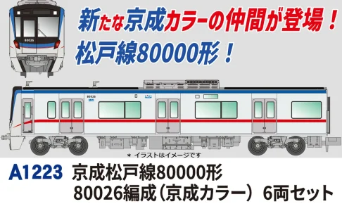 MICROACE マイクロエース A1223 京成松戸線80000形 80026編成(京成カラー) 6両セット