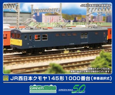 【グリーンマックス】クモヤ145形1000番台 発売