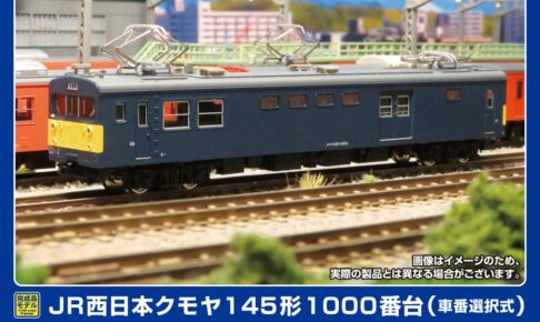 GREENMAX グリーンマックス (N) 32128 JR西日本クモヤ145形1000番台（車番選択式）2両編成セット（動力付き）