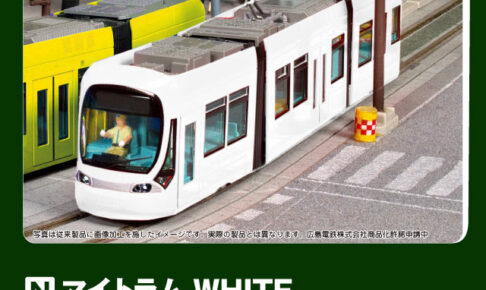 KATO カトー 14-805-4 マイトラム WHITE