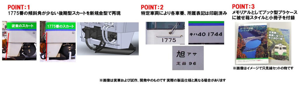 TOMIX トミックス 97971 特別企画品 JR キハ40-1700形ディーゼルカー(ありがとうキハ40根室線)セット