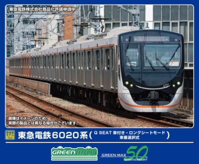 【グリーンマックス】東急電鉄6020系（Q SEAT車付き•ロングシートモード•車番選択式）発売