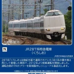 TOMIX トミックス (N) 97634 JR 287系特急電車（くろしお）基本セット(6両)