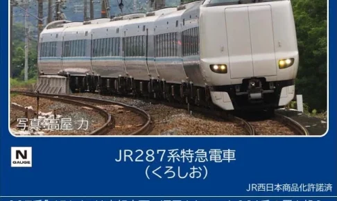 TOMIX トミックス (N) 97634 JR 287系特急電車（くろしお）基本セット(6両)