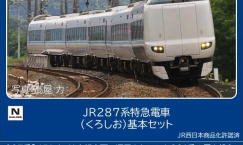 TOMIX トミックス (N) 97634 JR 287系特急電車（くろしお）基本セット(6両)