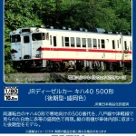 TOMIX トミックス［HO-440］(HO)JRディーゼルカー キハ40-500形（後期型・盛岡色）（M）