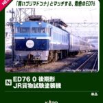 カトー KATO［3013-5］ED76 0 後期形 JR貨物試験塗装機