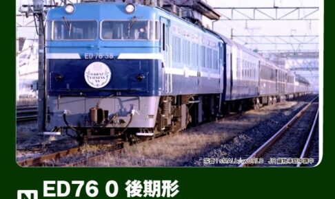 カトー KATO［3013-5］ED76 0 後期形 JR貨物試験塗装機