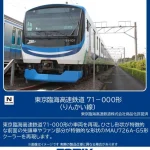 TOMIX トミックス (N) 98513 東京臨海高速鉄道 71-000形（りんかい線）基本セット(4両)