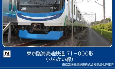 TOMIX トミックス (N) 98513 東京臨海高速鉄道 71-000形（りんかい線）基本セット(4両)