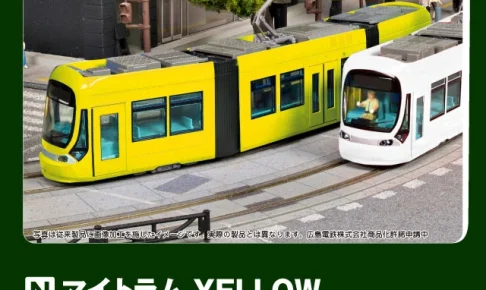 KATO カトー 14-805-3 マイトラム YELLOW