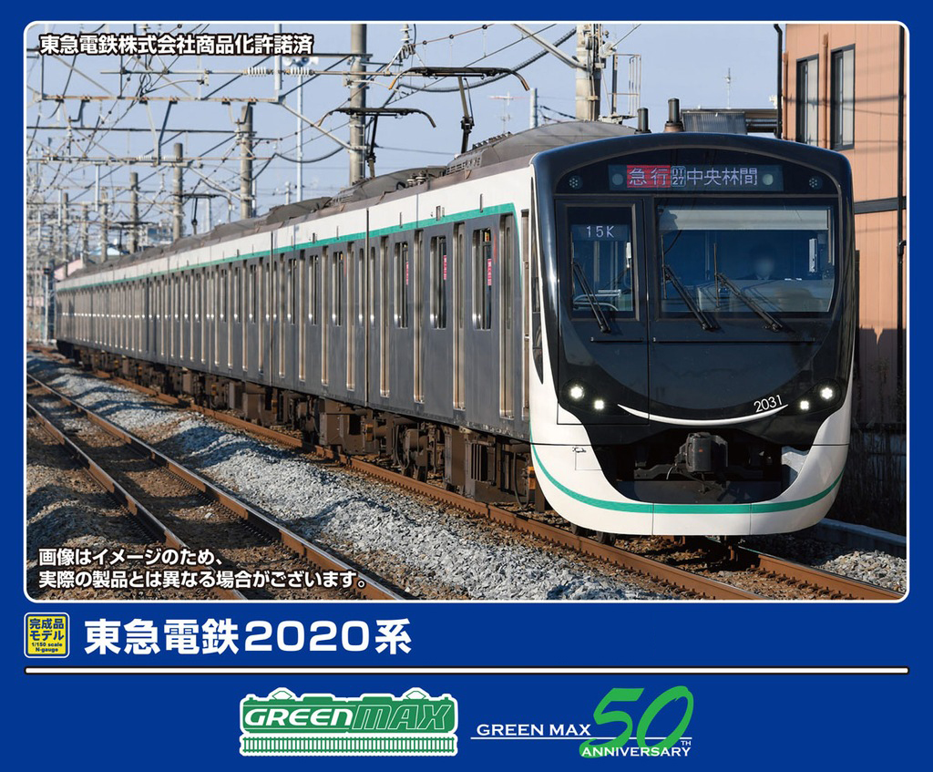 GREENMAX グリーンマックス (N) 32124 東急電鉄2020系(車番選択式)基本4両編成セット(動力付き)