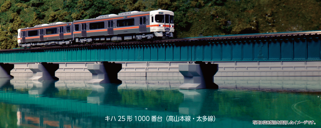 KATO カトー 10-1666 キハ25形1000番台(高山本線・太多線)2両セット