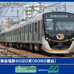 GREENMAX グリーンマックス (N) 32127 東急電鉄6020系（6050番台）5両編成セット（動力付き）