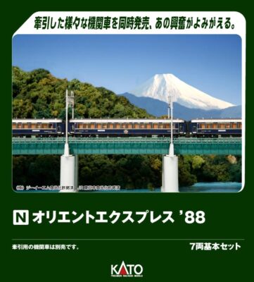 【KATO】オリエントエクスプレス'88 発売