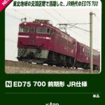 KATO カトー 3075-7 ED75 700 前期形 JR仕様