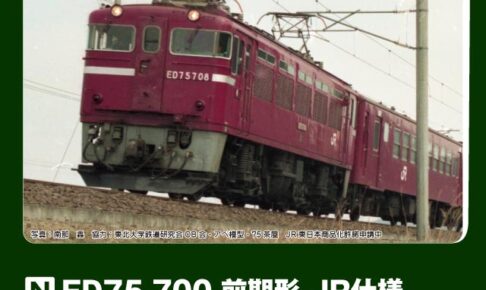KATO カトー 3075-7 ED75 700 前期形 JR仕様