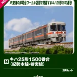 KATO カトー 10-1667 キハ25形1500番台(紀勢本線・参宮線)2両セット