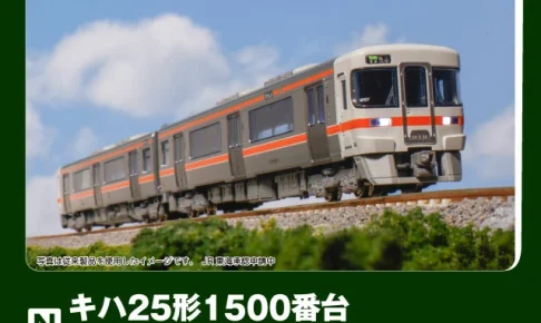 KATO カトー 10-1667 キハ25形1500番台(紀勢本線・参宮線)2両セット