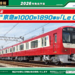 【グリーンマックス】2026年発売予定 新製品ポスター（2025年8月8日発表）