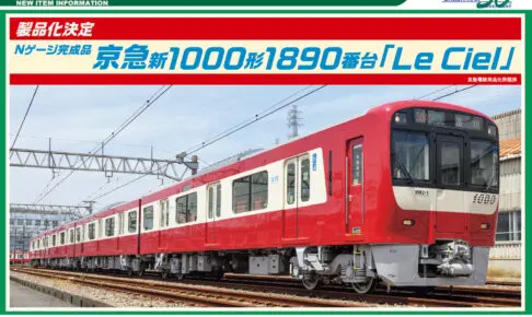 【グリーンマックス】2026年発売予定 新製品ポスター（2025年8月8日発表）
