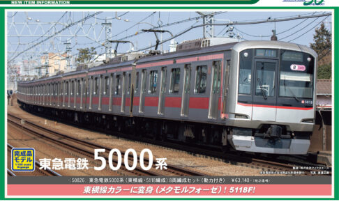 【グリーンマックス】2025年12月〜2026年2月発売予定 新製品ポスター（2025年8月6日発表）