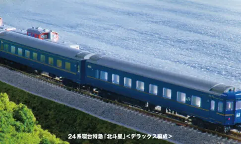 KATO カトー 10-831 24系寝台特急「北斗星」 6両基本セット