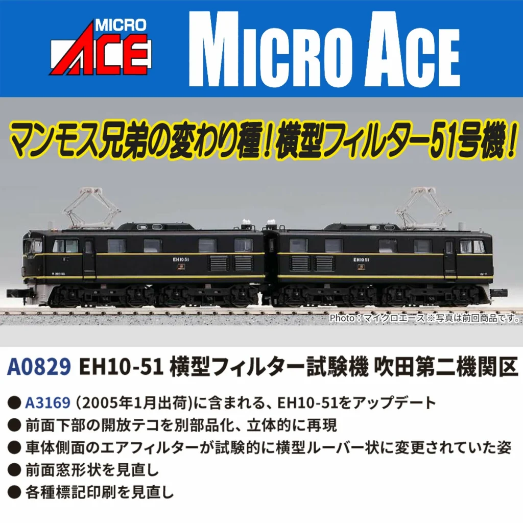 MICROACE マイクロエース EH10-51 横型フィルター試験機 吹田第二機関区 【A0829】