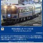 TOMIX トミックス (N) 97974 JR キハ185系「さよならむろと」セット(2両)【特別企画品】