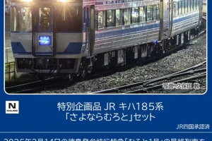 TOMIX トミックス (N) 97974 JR キハ185系「さよならむろと」セット(2両)【特別企画品】