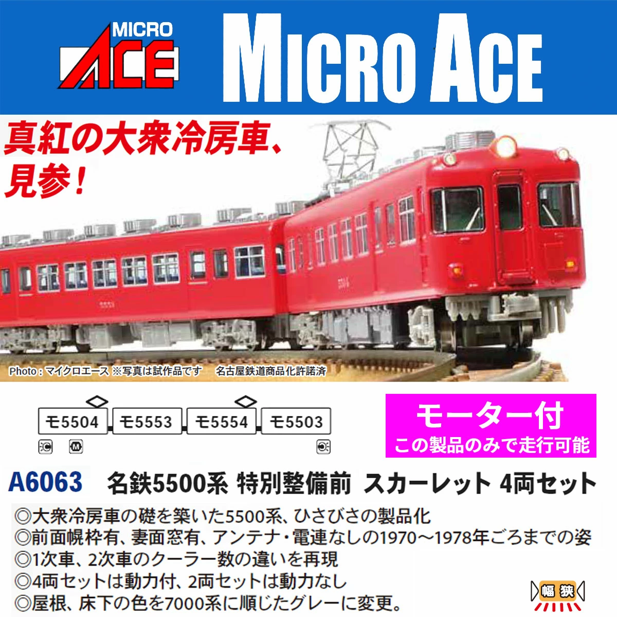 名鉄5500系　登場時　4両セット　マイクロエース Amazon.co.jp: マイクロエース Nゲージ 名鉄5500系 登場時 基本4