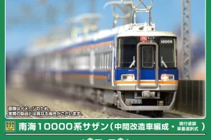GREENMAX グリーンマックス (N) 32080 南海10000系サザン（中間改造車編成・現行塗装・車番選択式）基本4両編成セット（動力付き）