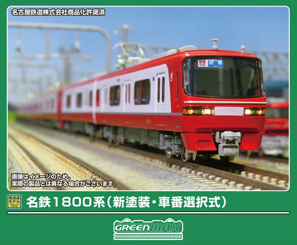 GREENMAX グリーンマックス (N) 32122 名鉄1800系（新塗装・車番選択式）基本2両編成セット（動力付き）