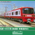 GREENMAX グリーンマックス (N) 32122 名鉄1800系（新塗装・車番選択式）基本2両編成セット（動力付き）