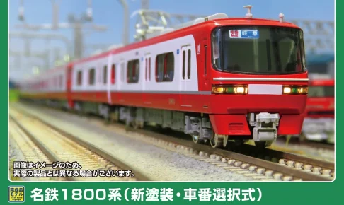 GREENMAX グリーンマックス (N) 32122 名鉄1800系（新塗装・車番選択式）基本2両編成セット（動力付き）