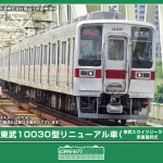 GREENMAX グリーンマックス (N) 32133 東武10030型リニューアル車（東武スカイツリーライン・車番選択式）4両編成セット（動力付き）