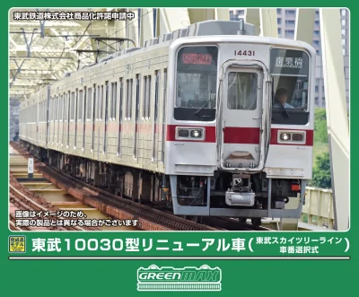 【グリーンマックス】東武10030型 東武スカイツリーライン（リニューアル車•車番選択式）発売