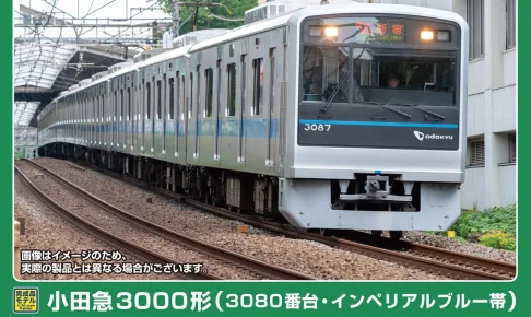 GREENMAX グリーンマックス (N) 32138 小田急3000形（3080番台・インペリアルブルー帯）10両編成セット（動力付き）