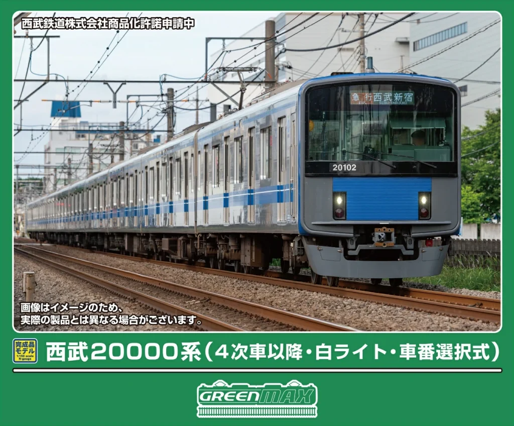 GREENMAX グリーンマックス (N) 32141 西武20000系（4次車以降・白ライト・車番選択式）10両編成セット（動力付き）