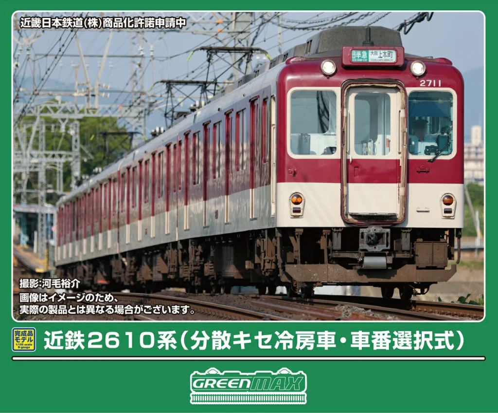 GREENMAX グリーンマックス (N) 32142 近鉄2610系（分散キセ冷房車・車番選択式）4両編成セット（動力付き）