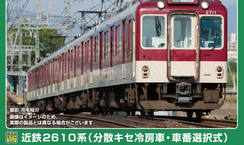 GREENMAX グリーンマックス (N) 32142 近鉄2610系（分散キセ冷房車・車番選択式）4両編成セット（動力付き）