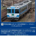 TOMIX トミックス (N) 97975 JR キハ185系特急ディーゼルカー（うずしお）セット(2両)【特別企画品】