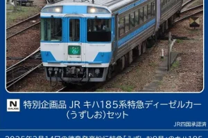 TOMIX トミックス (N) 97975 JR キハ185系特急ディーゼルカー（うずしお）セット(2両)【特別企画品】
