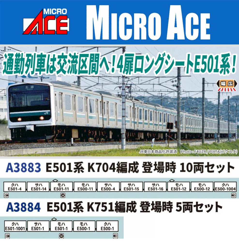 MICROACE マイクロエース E501系 K704編成 登場時 10両セット 【A3883】